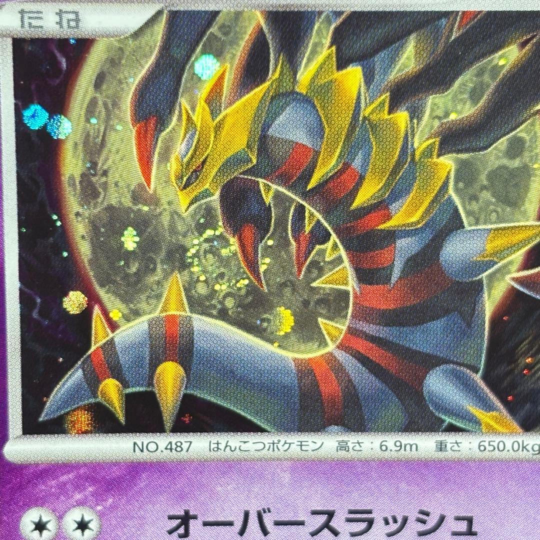 ポケモンカードゲーム DPt ギンガの覇道 ギラティナ LV.63 渦巻きホロ