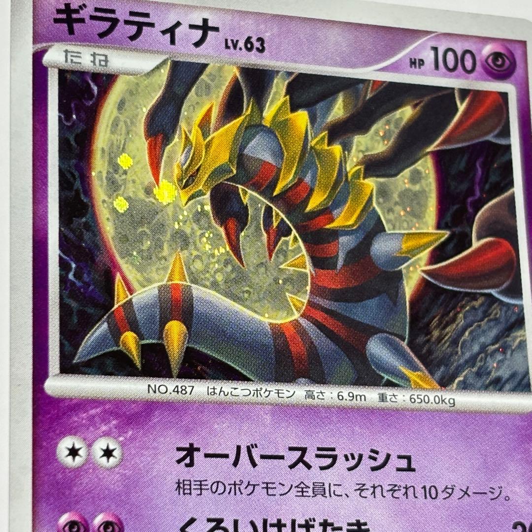 ポケモンカードゲーム DPt ギンガの覇道 ギラティナ LV.63 渦巻きホロ