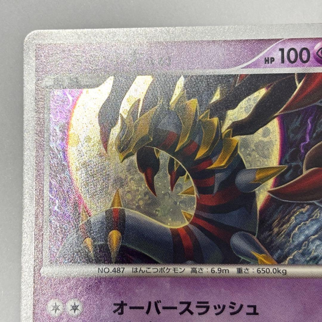 ポケモンカードゲーム DPt ギンガの覇道 ギラティナ LV.63 渦巻きホロ