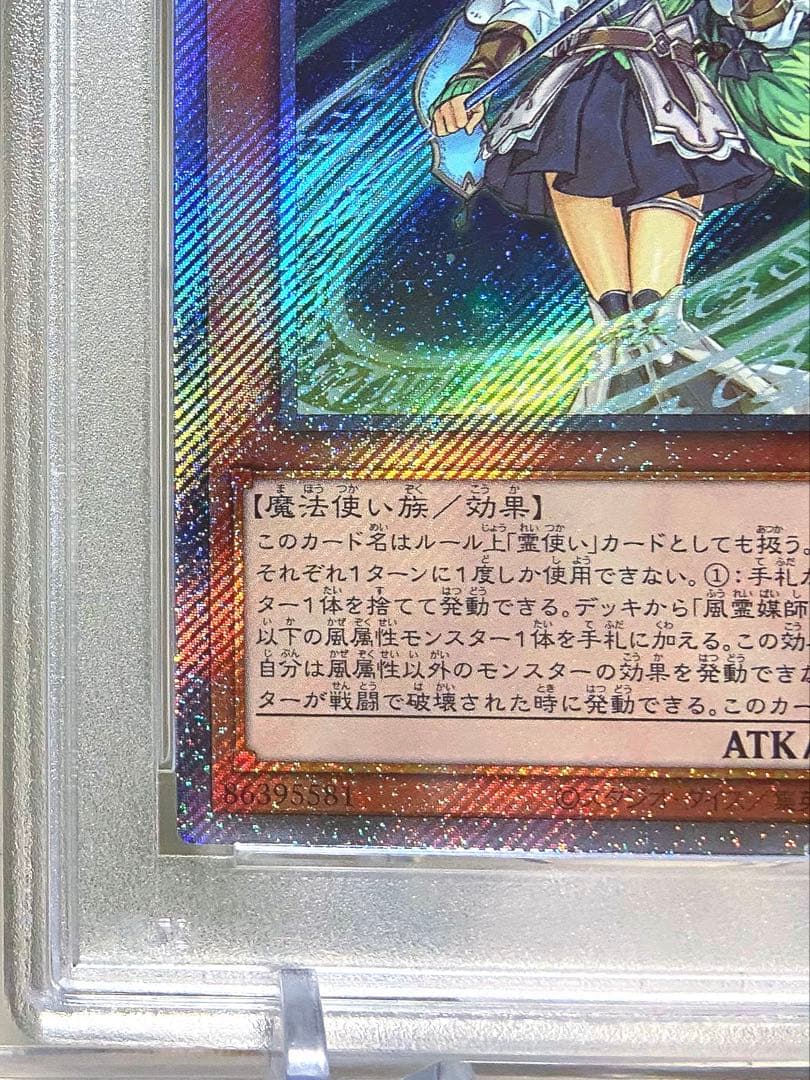 【PSA10】 風霊媒師ウィン 遊戯王