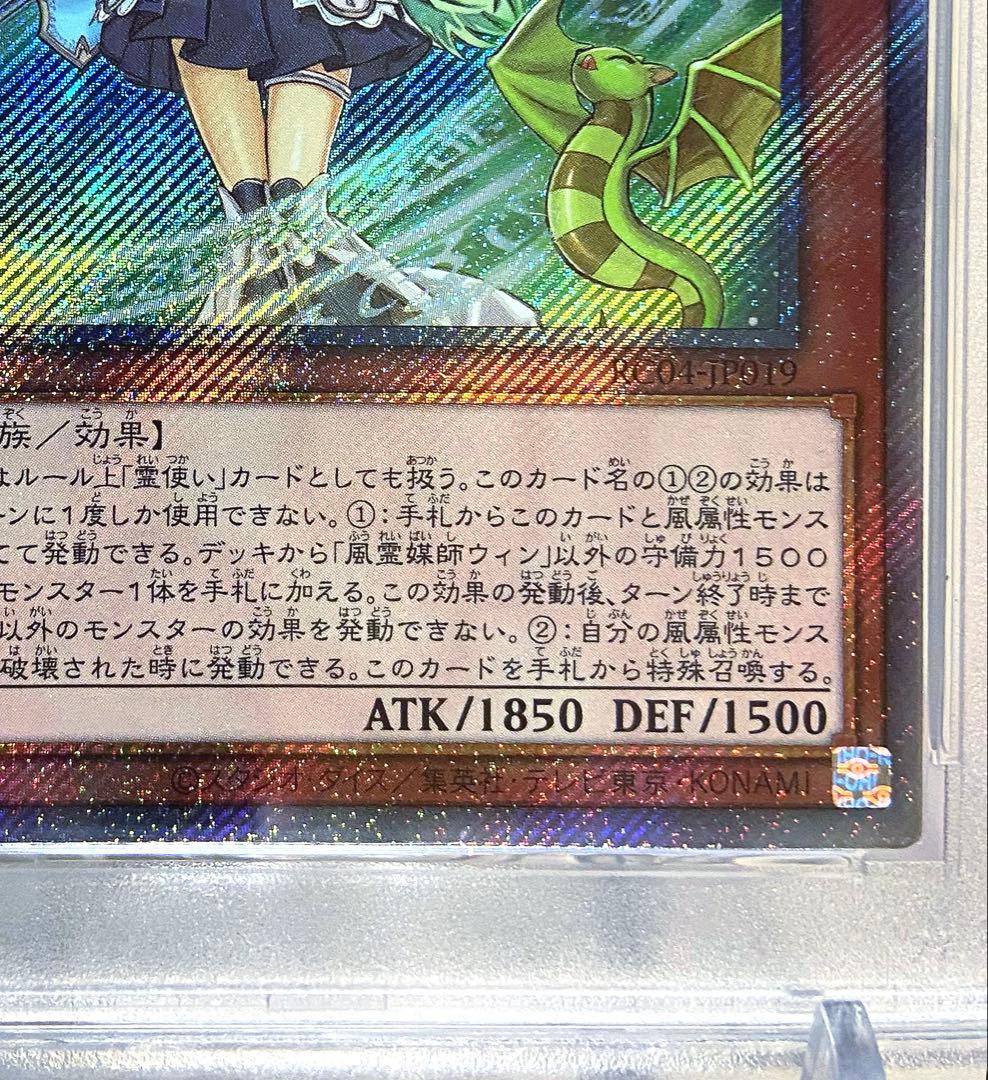 【PSA10】 風霊媒師ウィン 遊戯王