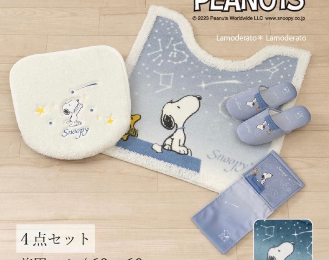 25日迄大特価ブルーグレー色PEANUTS スヌーピー トイレマットセット　新品