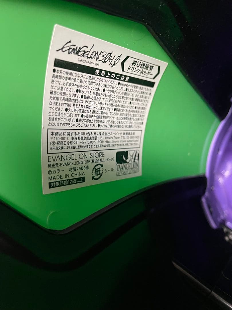 【送料込】エヴァンゲリオン初号機腕型ドリンクホルダー