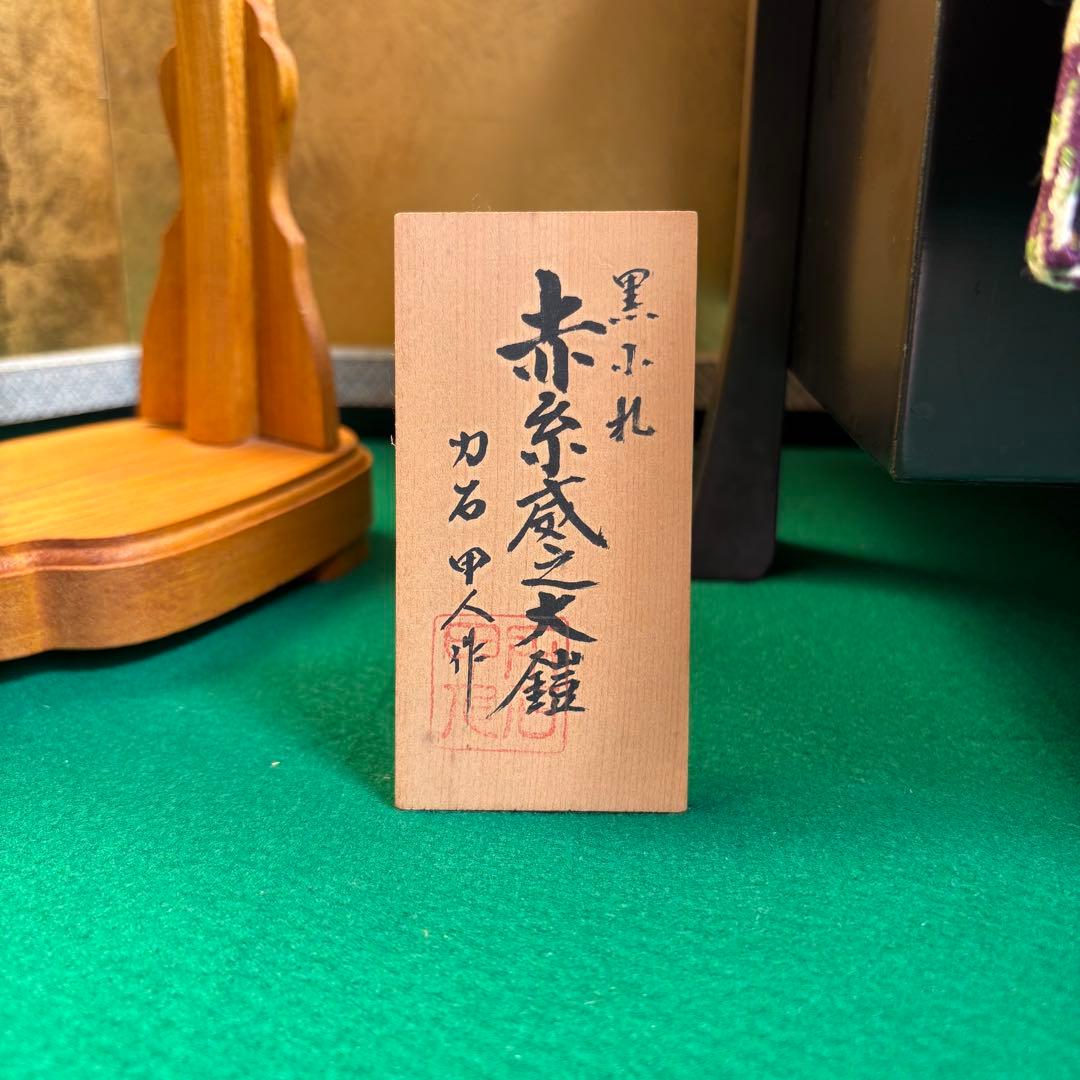 五月人形9点セット 力石甲人作 赤糸威大鎧 【送料込み】子どもの日
