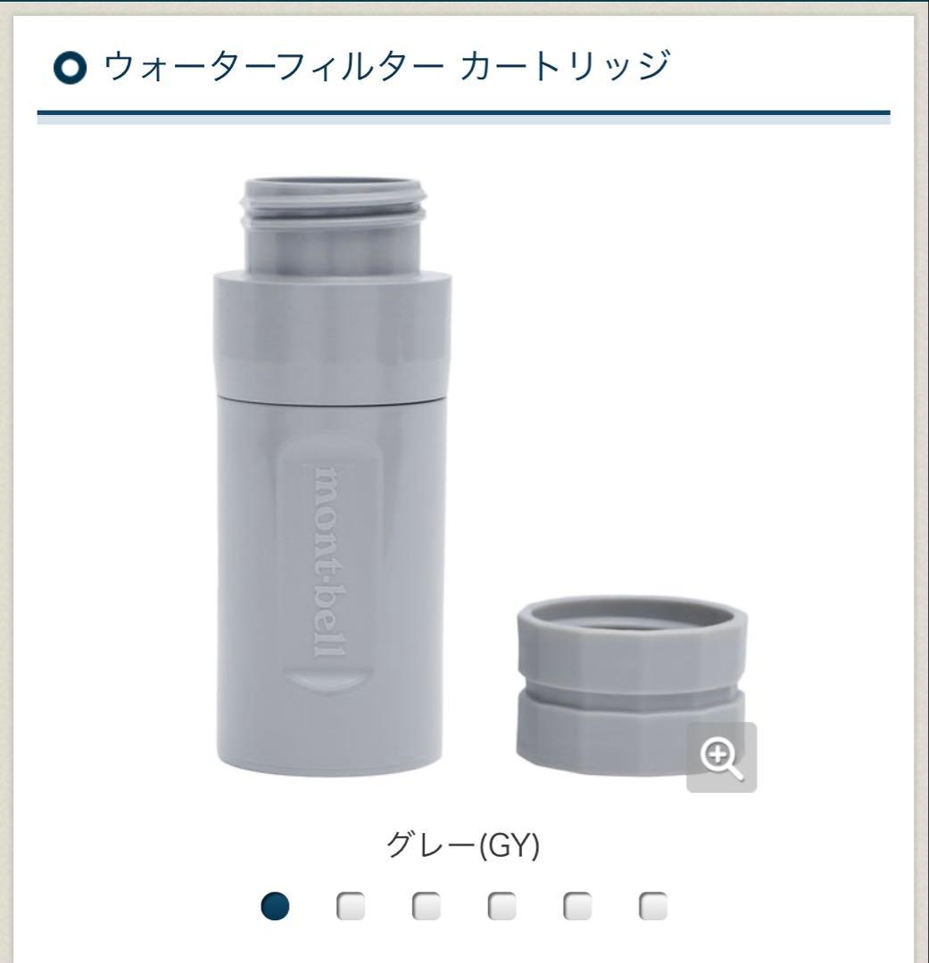モンベル　ウォーターフィルターカートリッジ