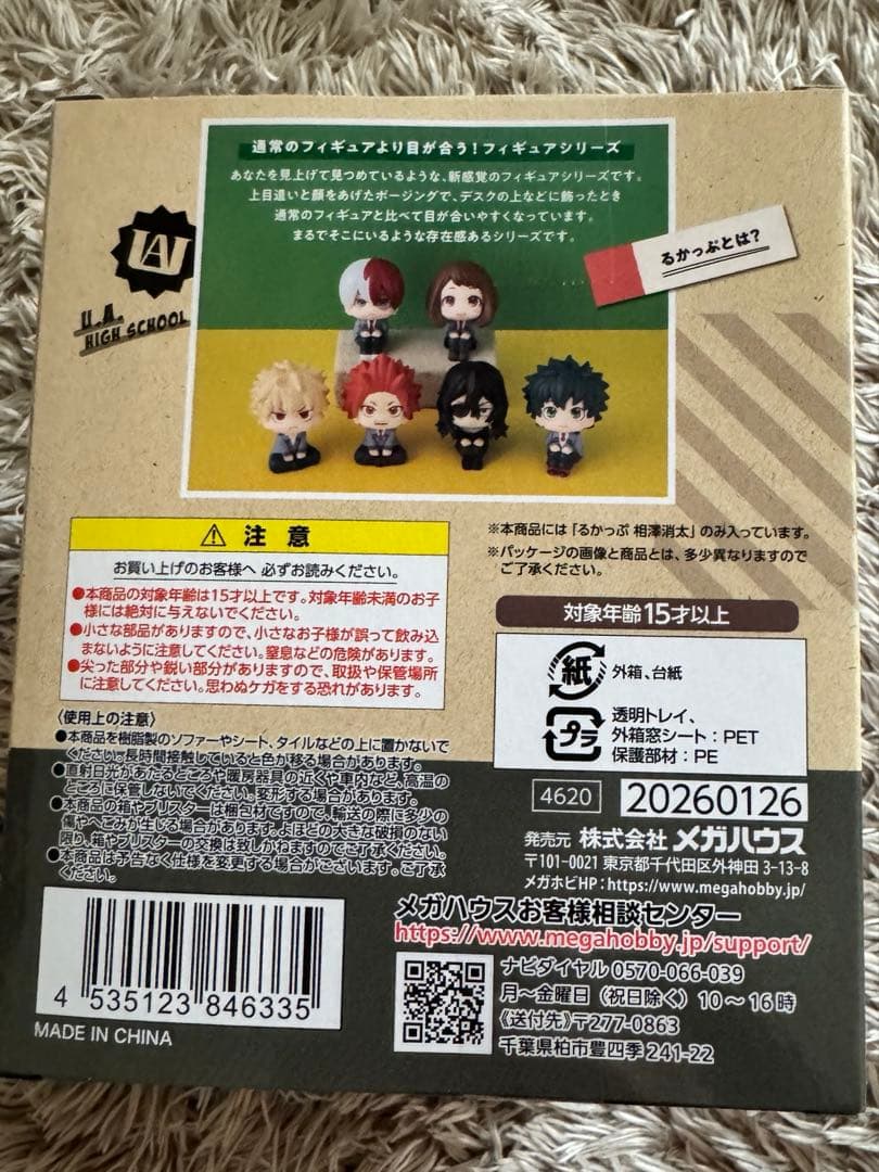 相澤消太　るかっぷ　新品未開封