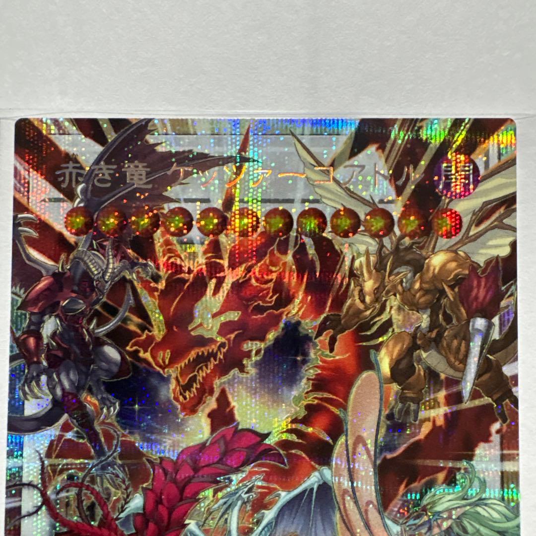 遊戯王リミットオーバーコレクションライバルズ　赤き竜ケッツァーコアトル　プリズマ