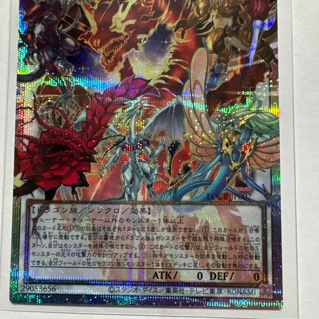 遊戯王リミットオーバーコレクションライバルズ　赤き竜ケッツァーコアトル　プリズマ