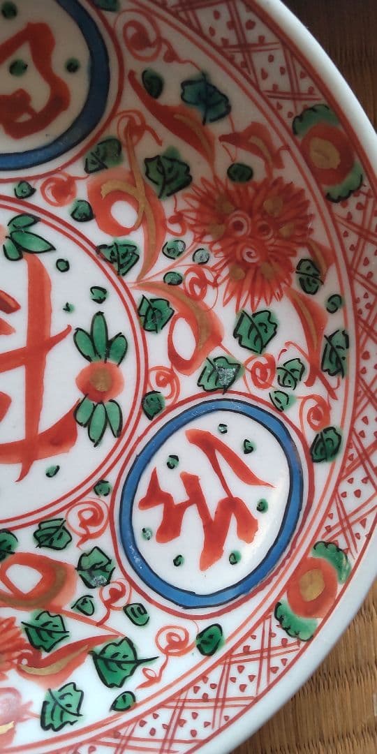 サイ　古伊万里刺し身皿5枚、古伊万里九谷皿10枚　骨董　アンティーク