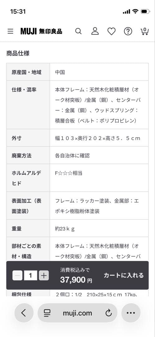 無印良品　ベッドフレーム　定価37900円