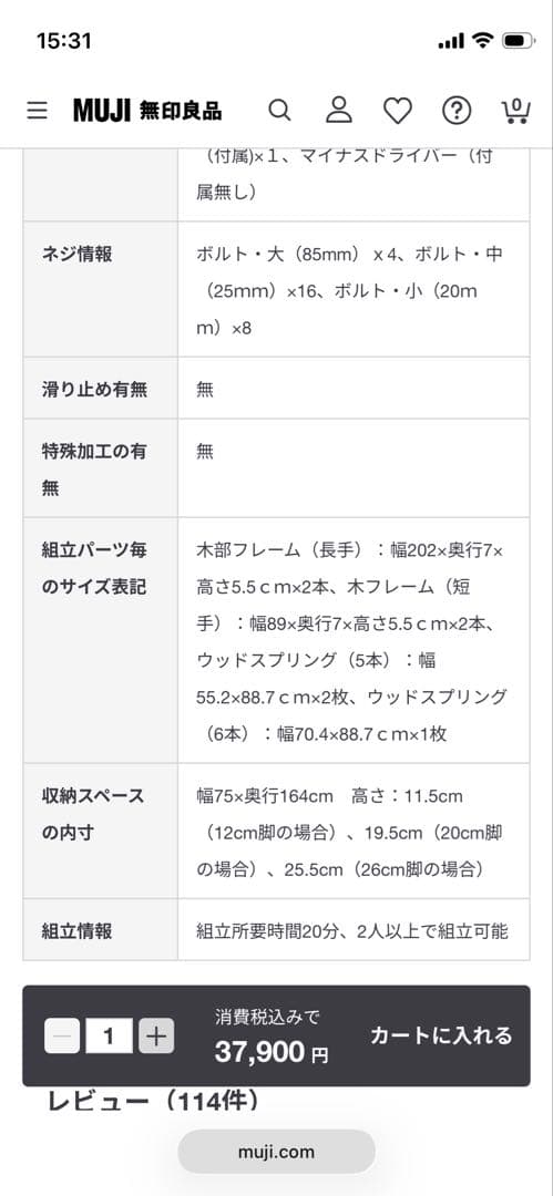 無印良品　ベッドフレーム　定価37900円