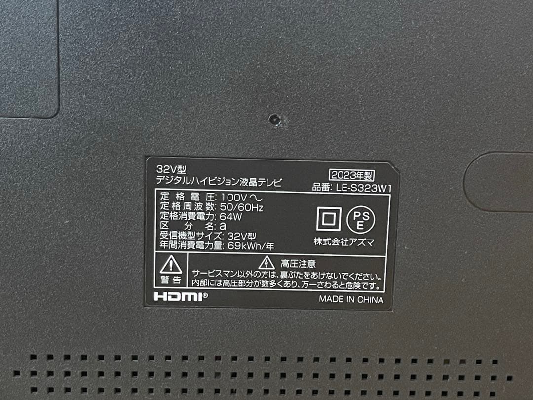 【美品】アズマ 32インチ 液晶テレビ リモコン付き