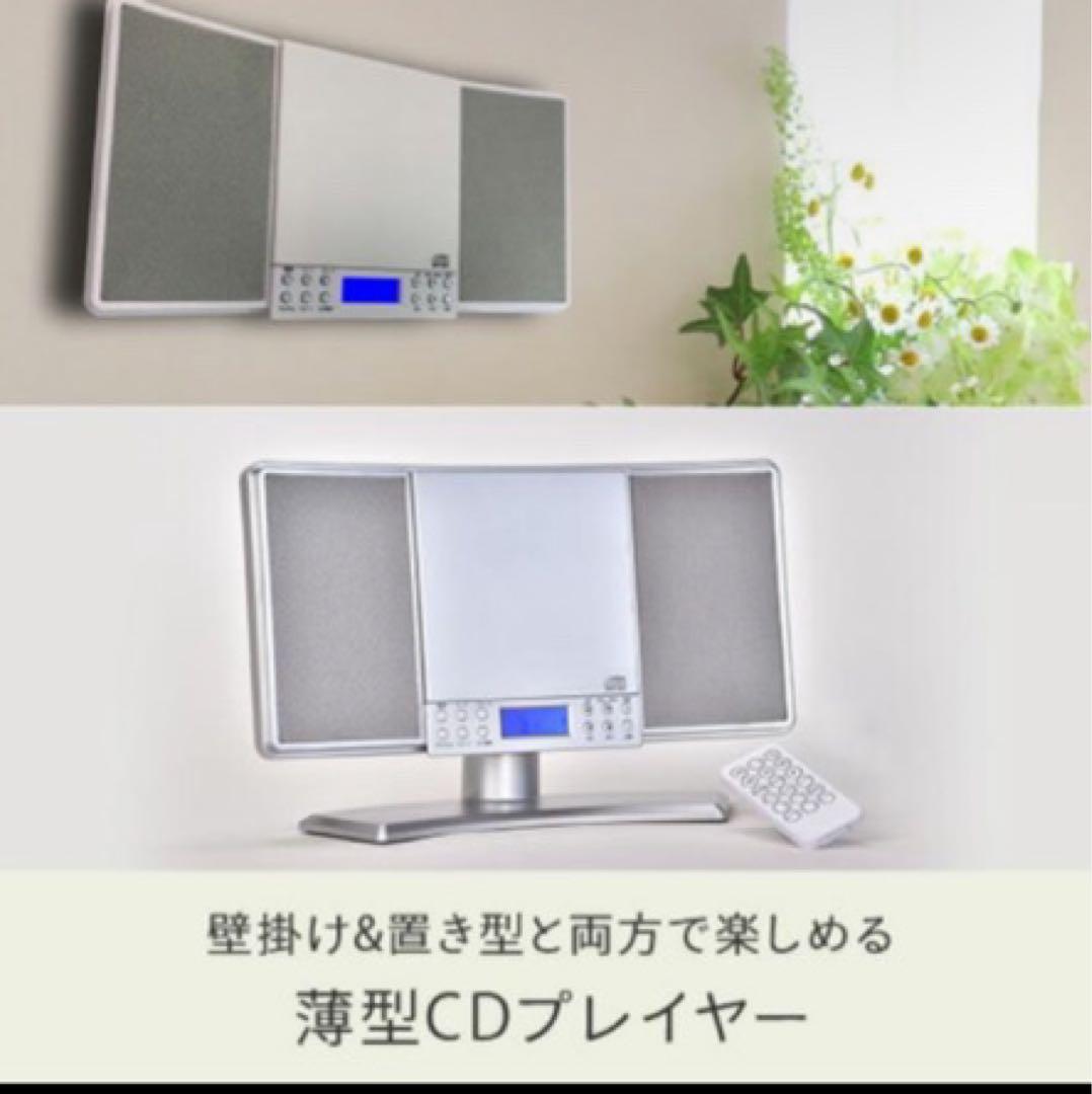 CDプレーヤー 壁掛けができるかんたんCDコンポ WM-2760BT朝割