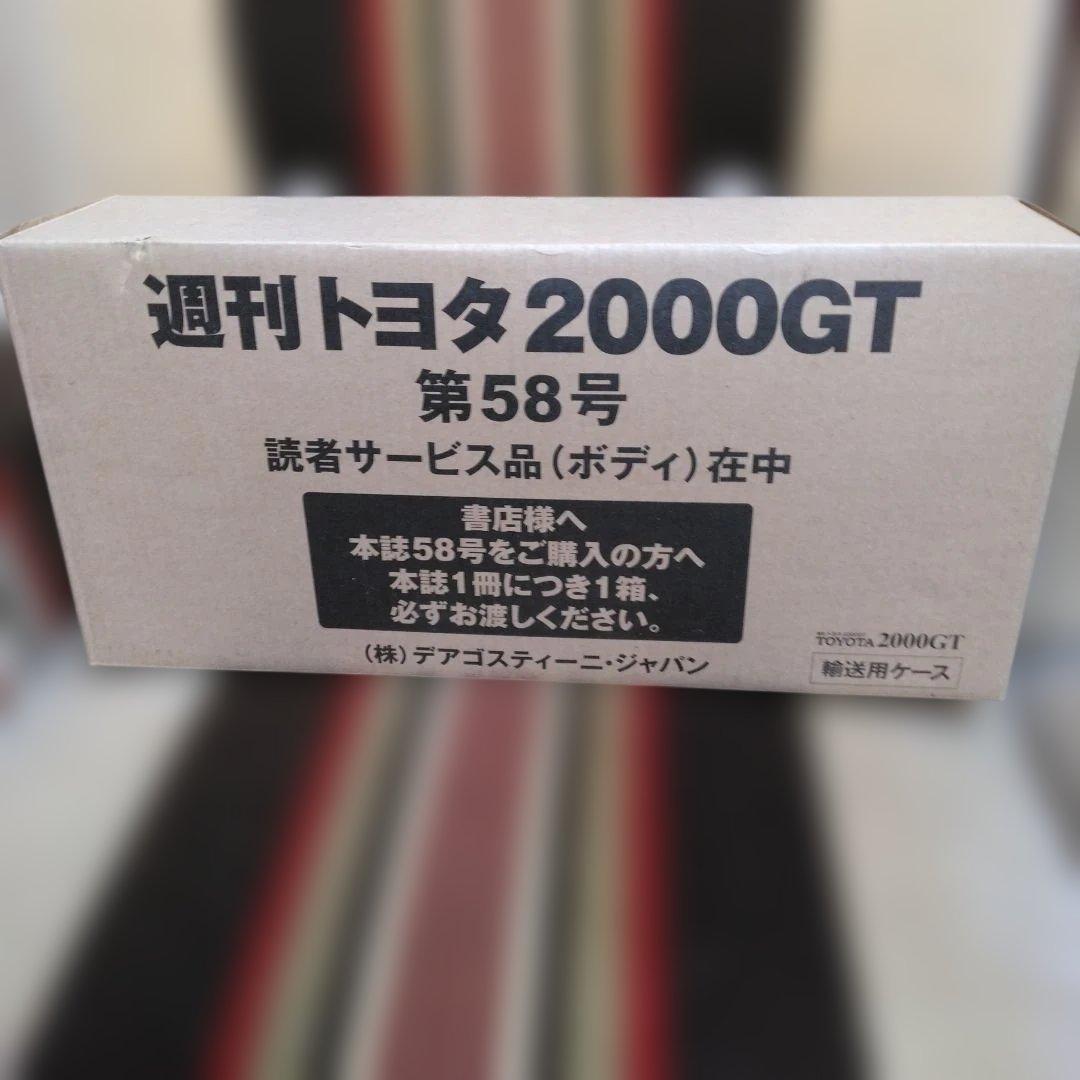 デアゴスティーニ　TOYOTA　２０００GT　完品セット　特別プレゼント　3品