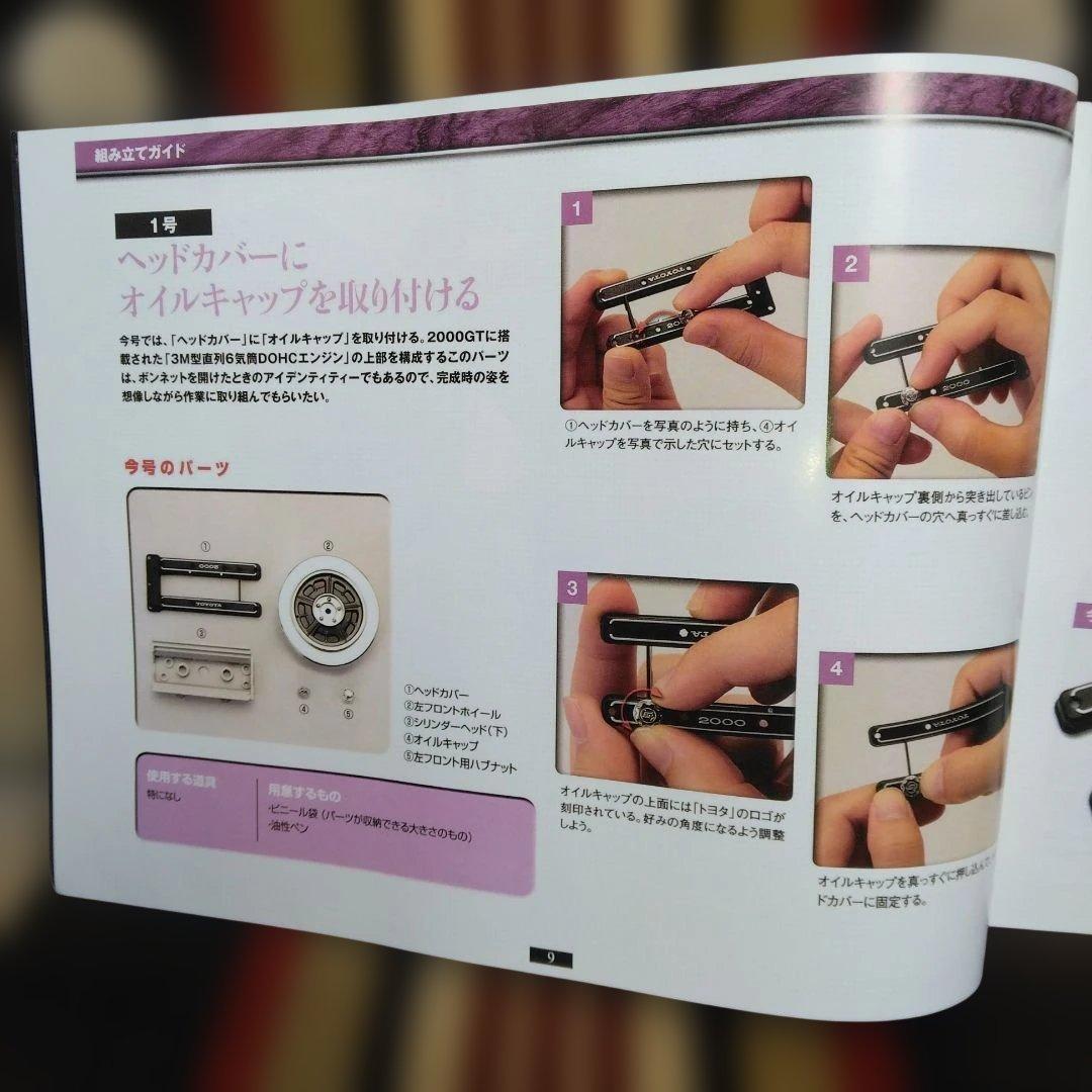 デアゴスティーニ　TOYOTA　２０００GT　完品セット　特別プレゼント　3品