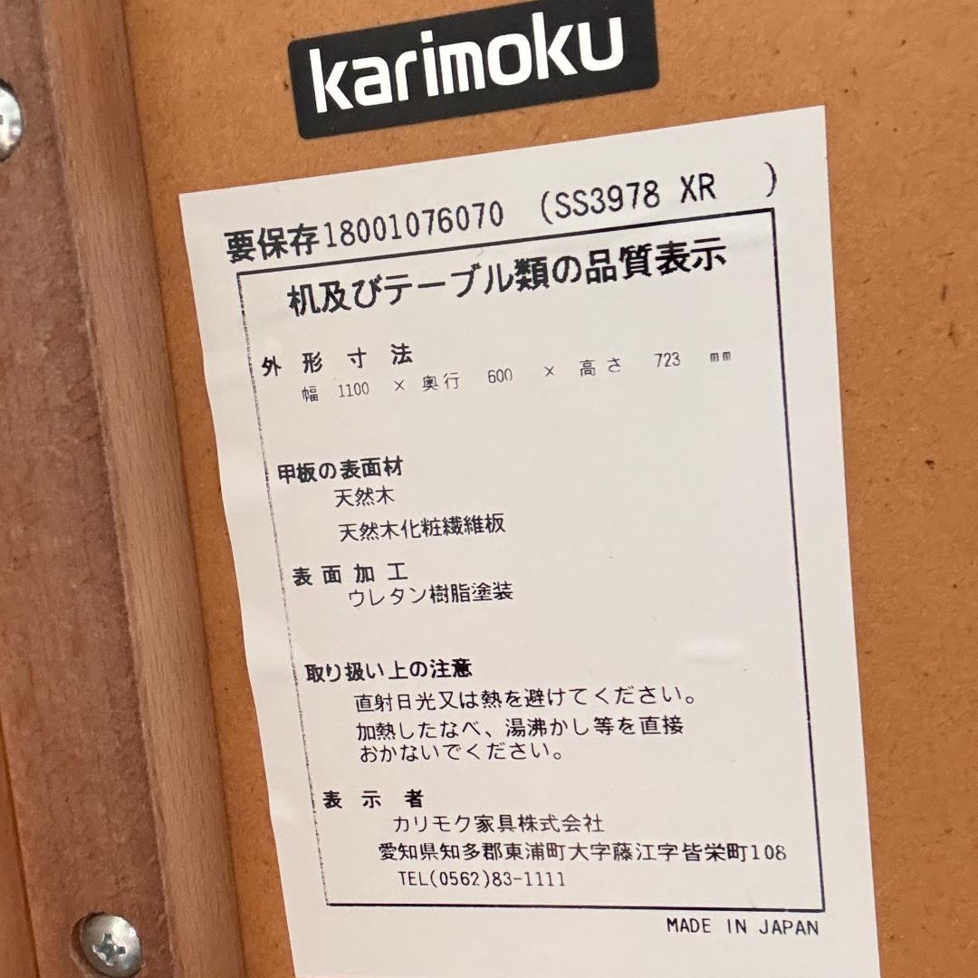 カリモク ユーティリティプラス デスク 幅110 ウォールナット