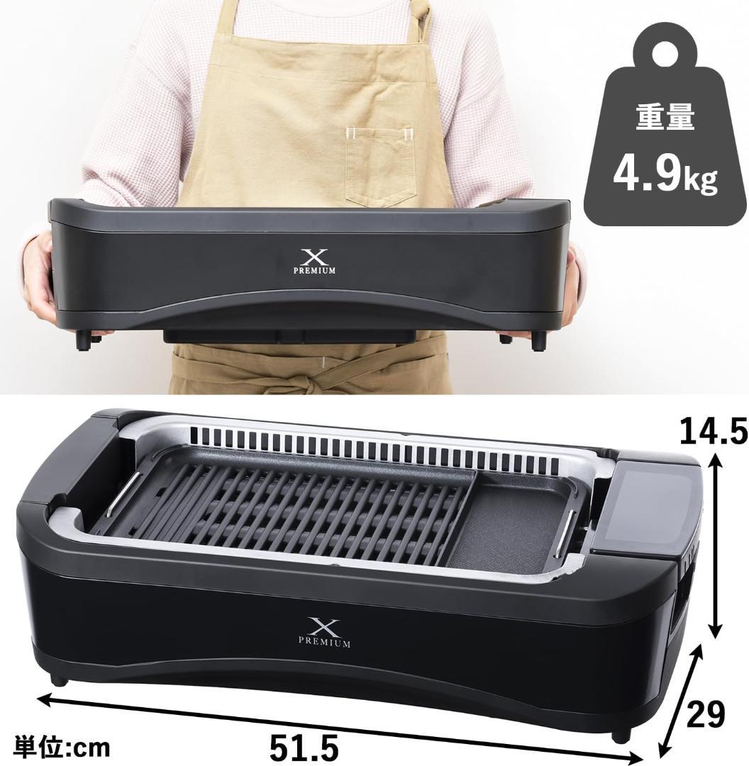 【新品未使用】山善 煙の少ない 焼肉プレート XGRILL PREMIUM
