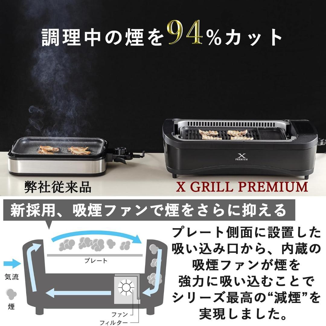【新品未使用】山善 煙の少ない 焼肉プレート XGRILL PREMIUM