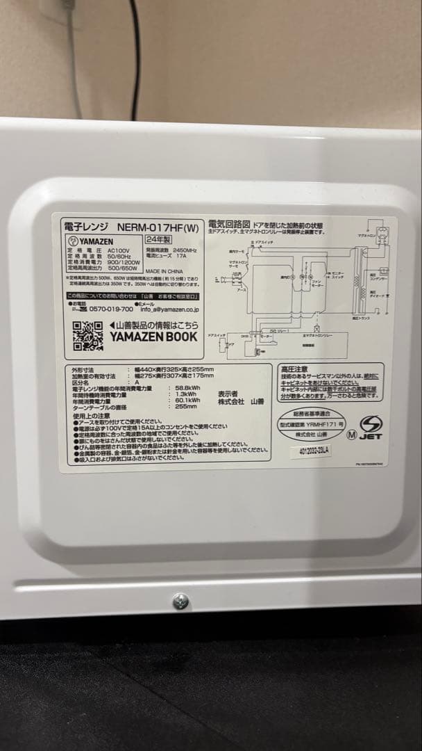 YAMAZEN 電子レンジ 24年製
