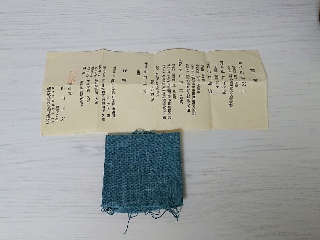 山口正文 黄瀬戸 ぐい呑