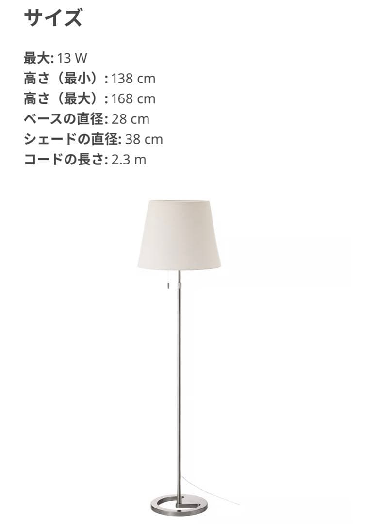 IKEA NYFORS フロアライト