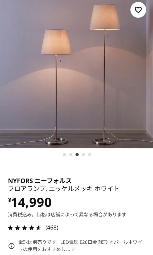 IKEA NYFORS フロアライト