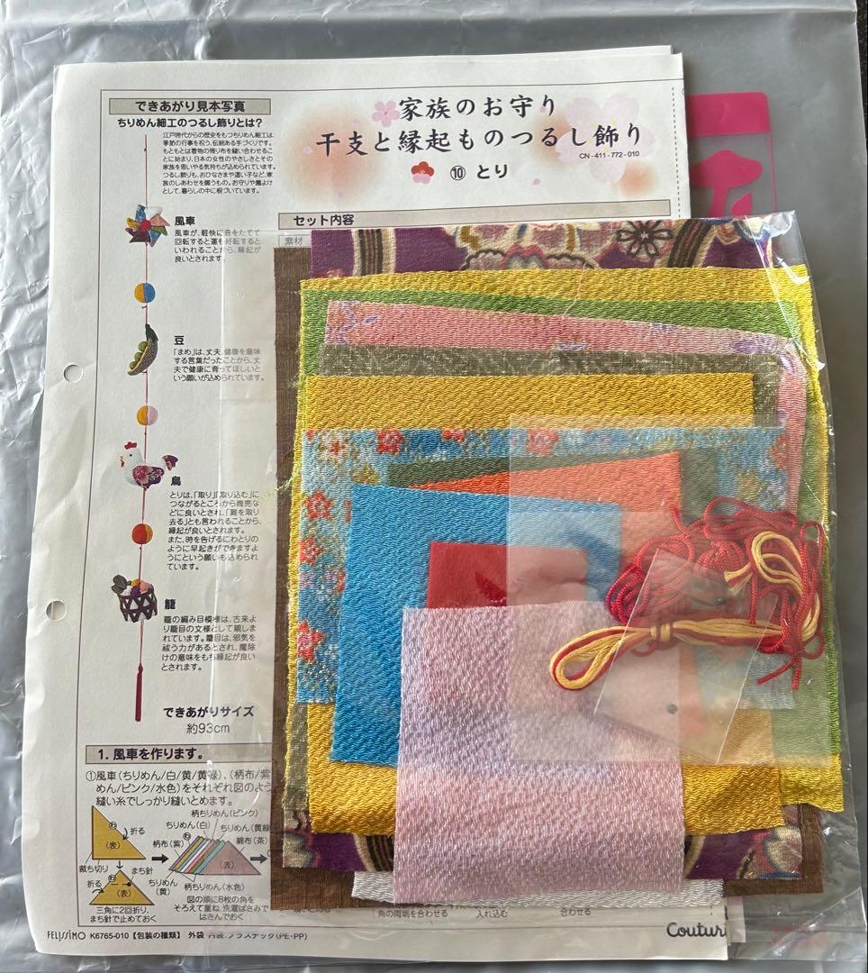 フェリシモ　干支と縁起もの　つるし飾り　+ 和飾り　キット　　まとめ売り