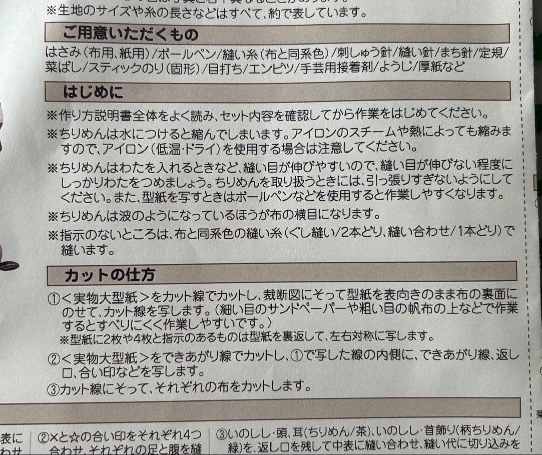 フェリシモ　干支と縁起もの　つるし飾り　+ 和飾り　キット　　まとめ売り