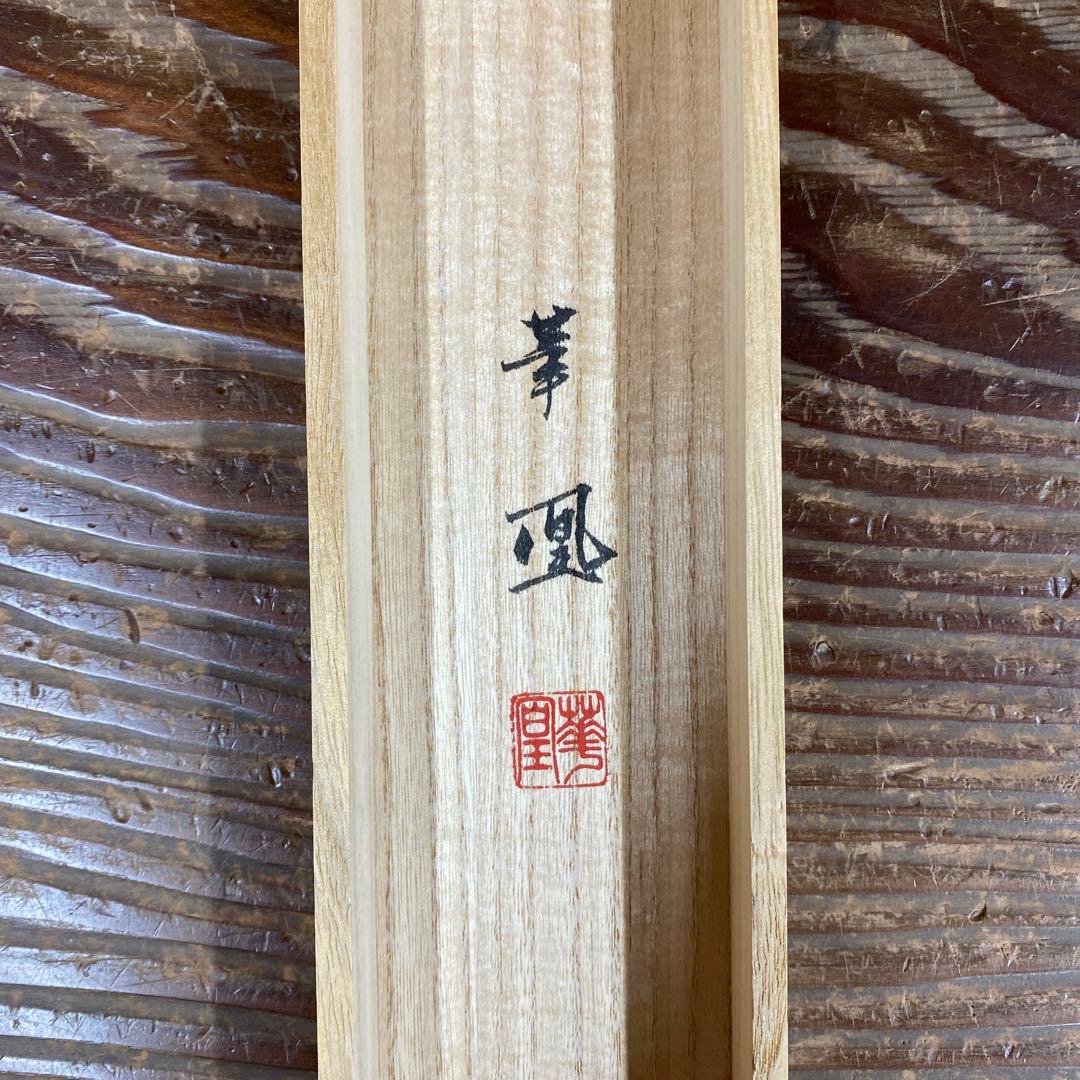 美品 掛け軸 出口華凰作 南天図 共箱 花鳥 美術年鑑掲載