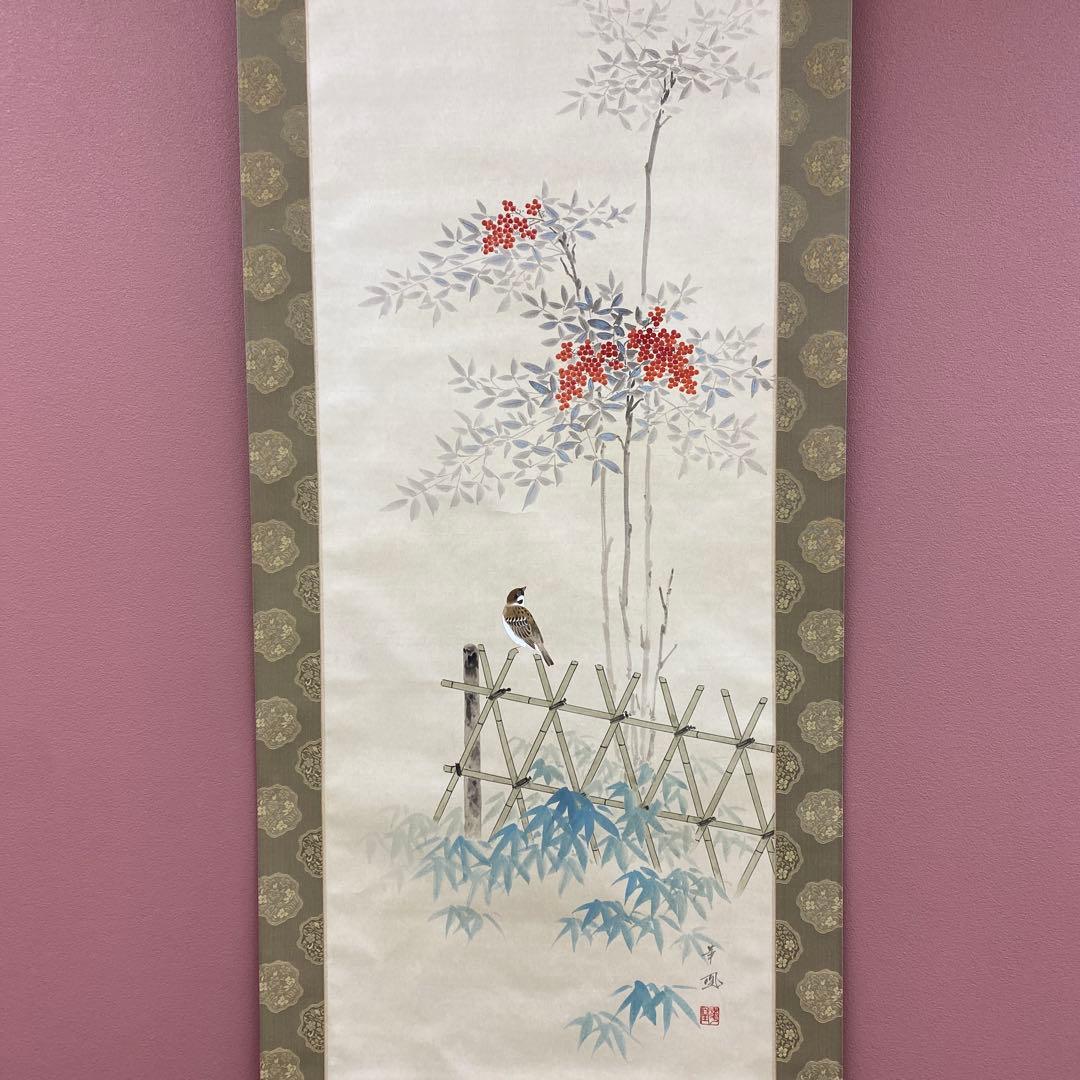 美品 掛け軸 出口華凰作 南天図 共箱 花鳥 美術年鑑掲載