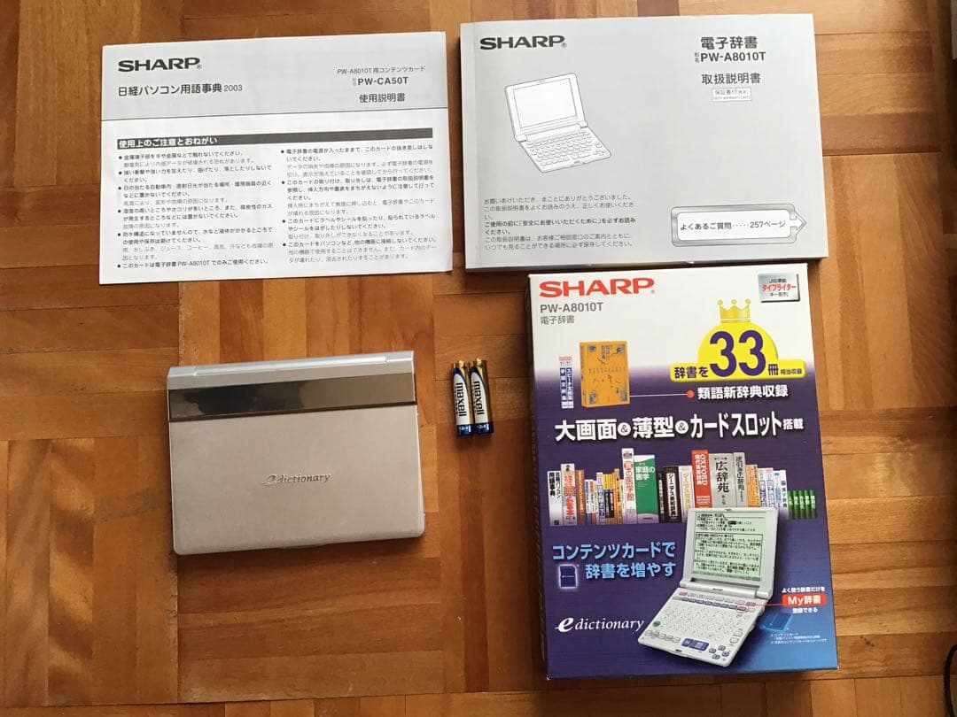 シャープ 電子辞書