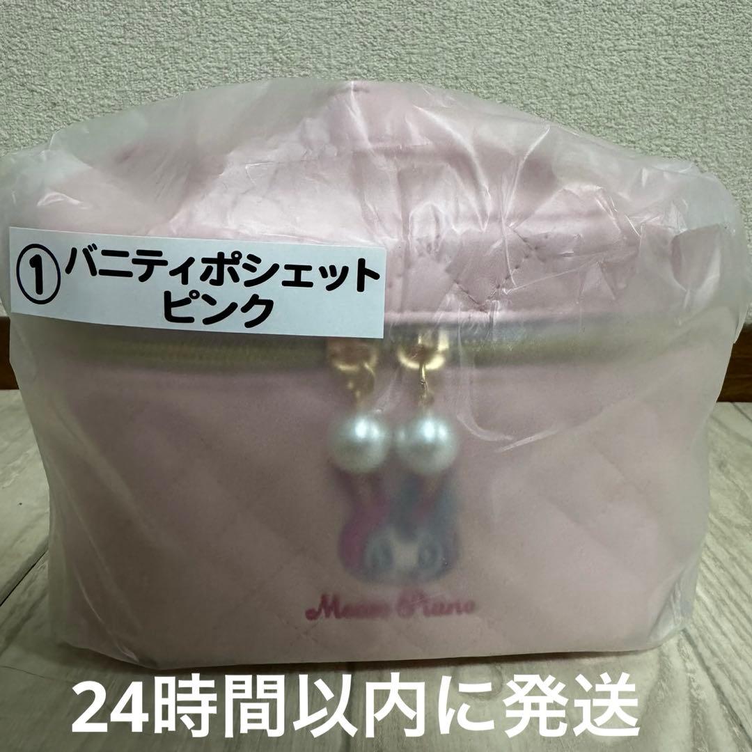 メゾピアノ 当りくじ ベリエ　ピンク　バニティポシェット