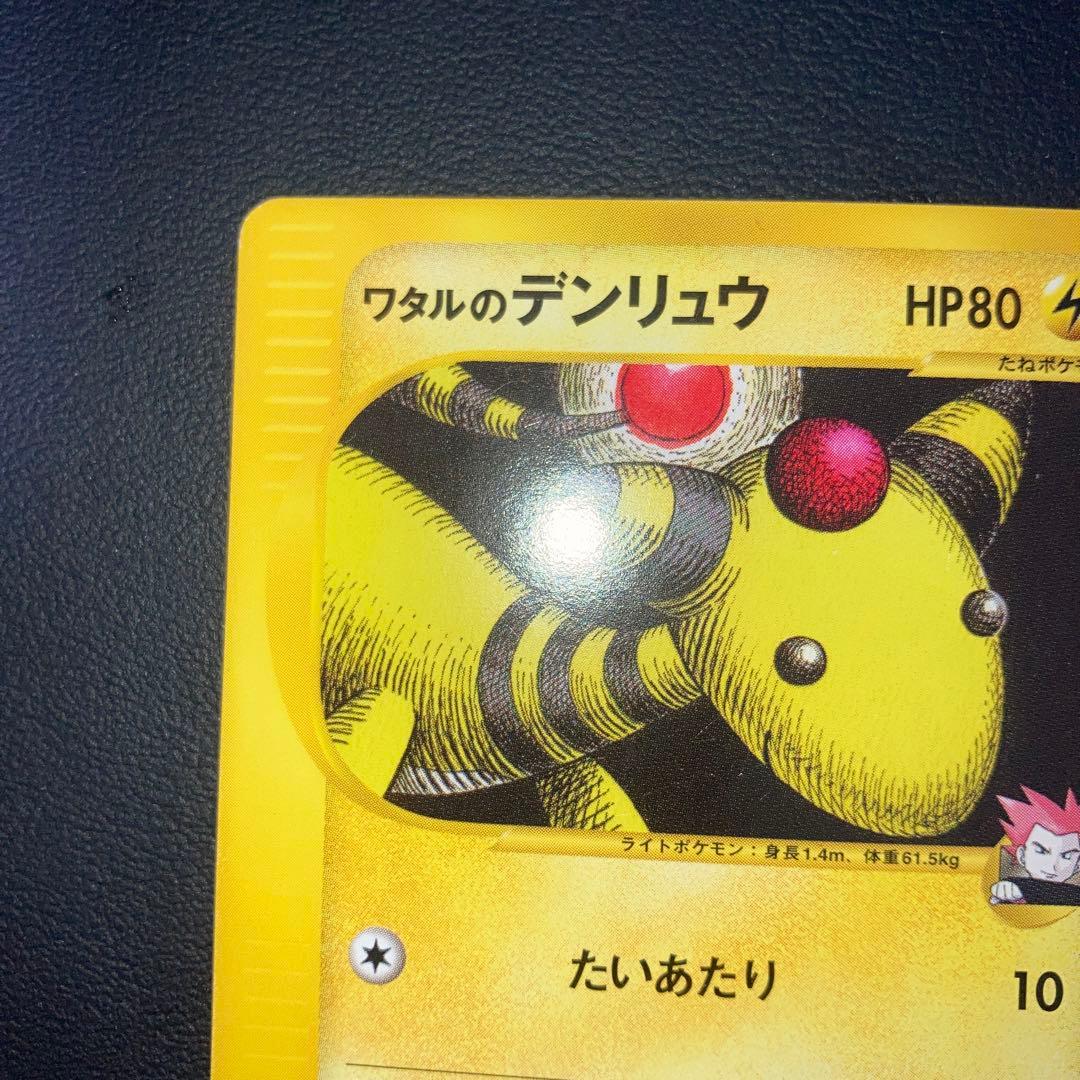 極美品　ワタルのデンリュウ　カードe VS