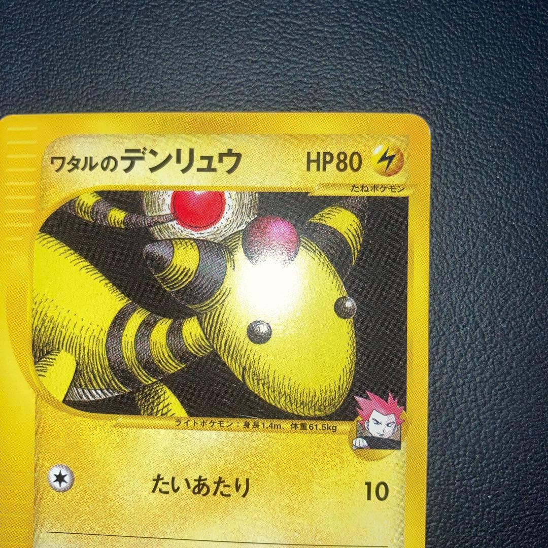 極美品　ワタルのデンリュウ　カードe VS