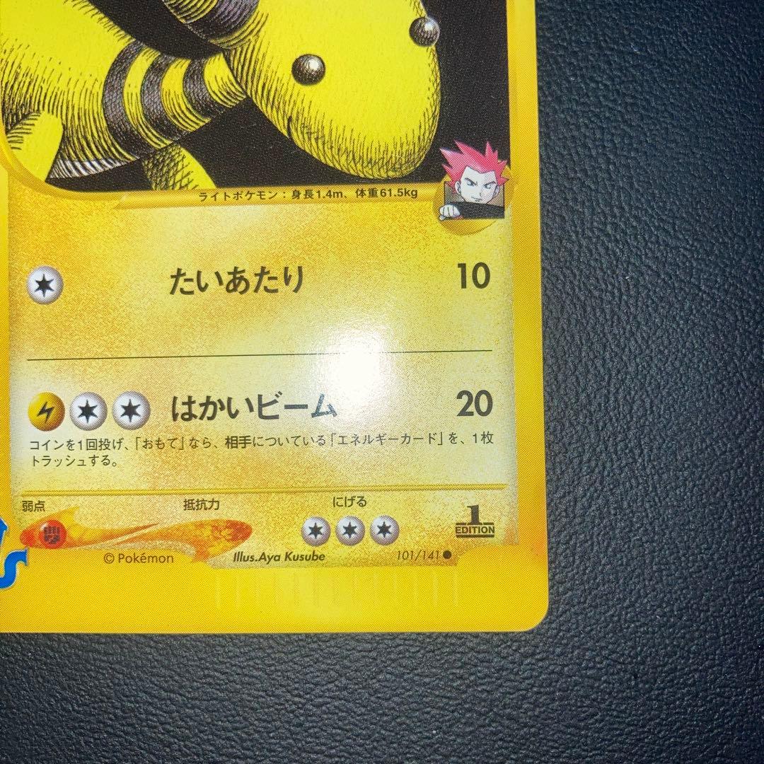 極美品　ワタルのデンリュウ　カードe VS