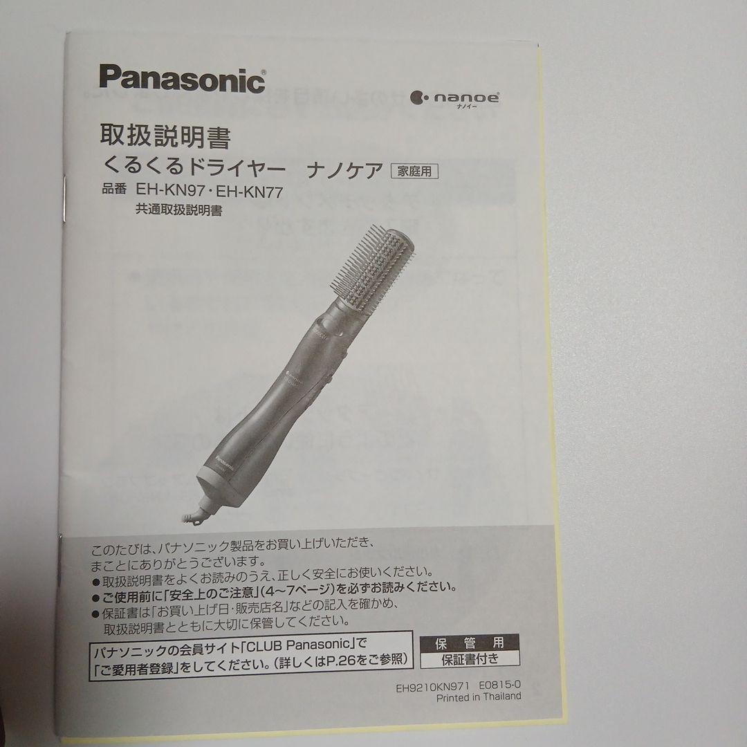ユキティ✨-KN97❤くるくるドライヤー✨ナノケア❤美品❤️オマケ有