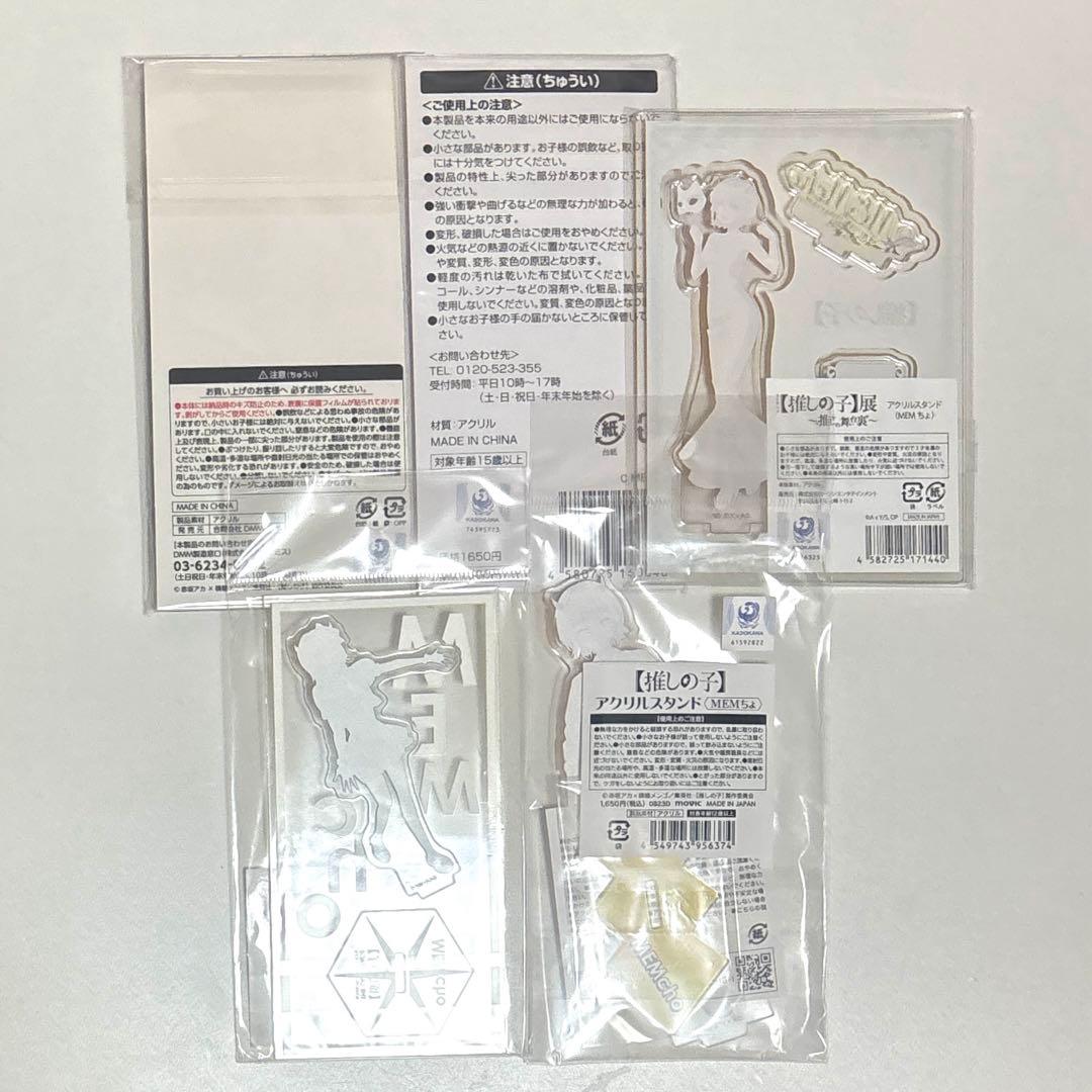 推しの子 MEMちょ アクリルスタンド 未開封 まとめ売り ②