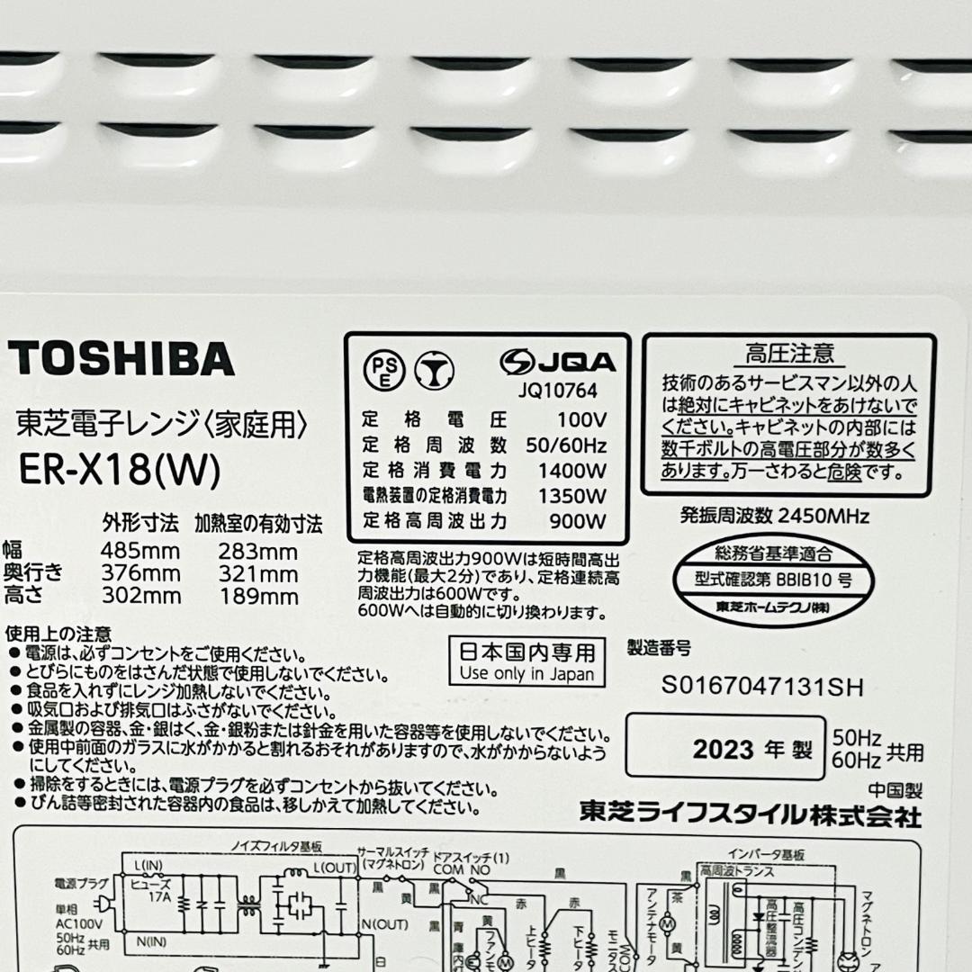 ★オーブンレンジ★TOSHIBA　ER-X18　18L　900W　2023年製