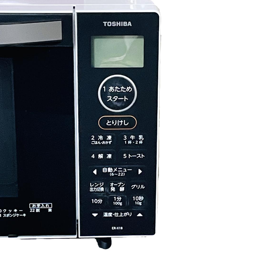 ★オーブンレンジ★TOSHIBA　ER-X18　18L　900W　2023年製