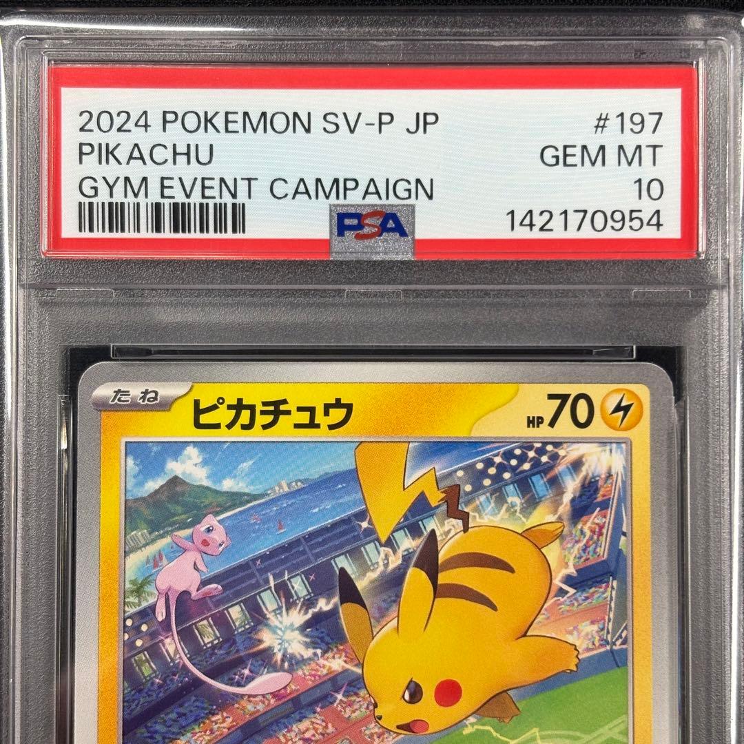 【PSA10】ピカチュウ プロモ げきとうスパーク 連番