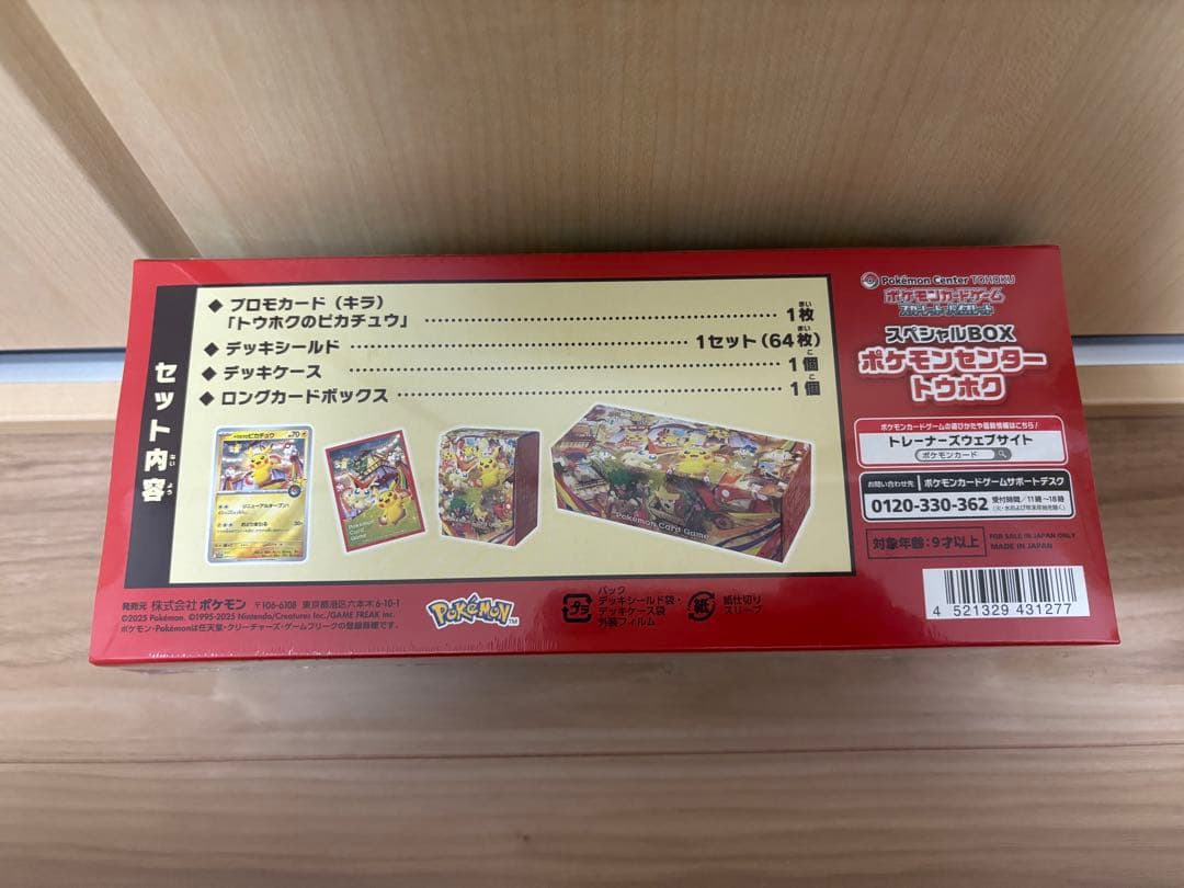 スペシャルボックス ポケモンセンタートウホク シュリンク付き