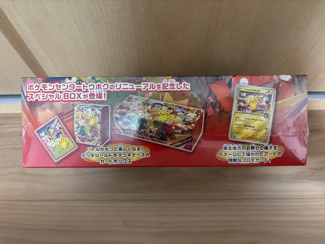 スペシャルボックス ポケモンセンタートウホク シュリンク付き