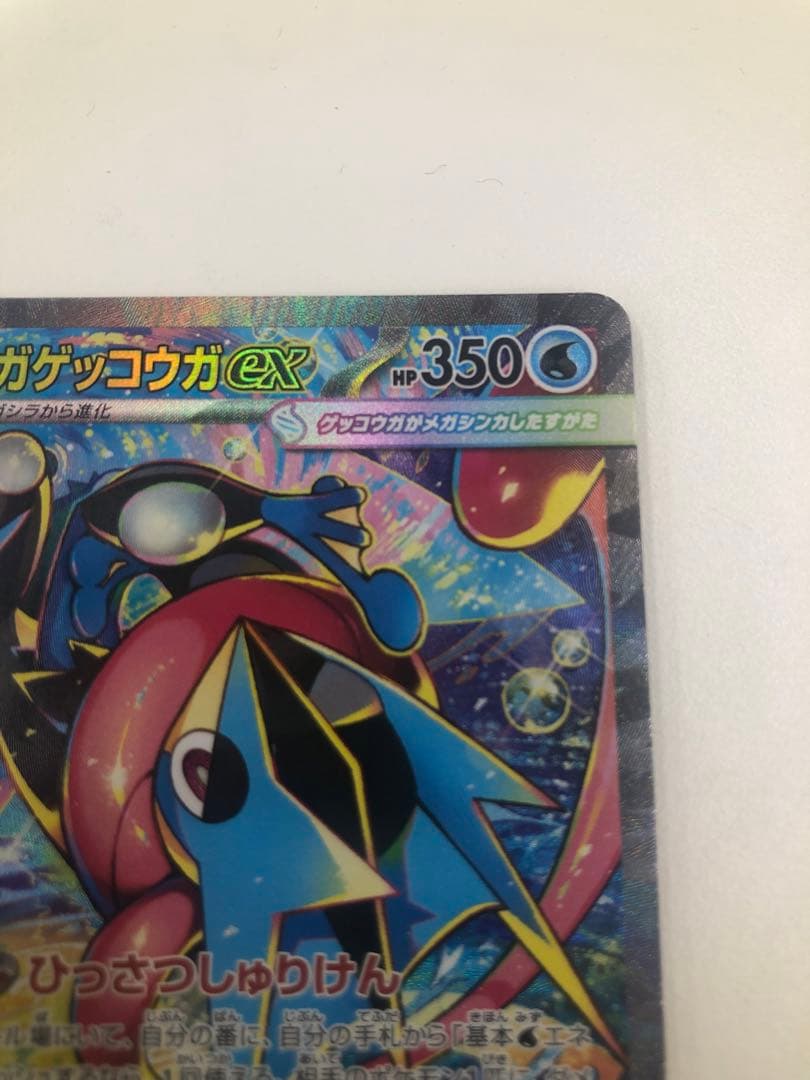 【美品】メガゲッコウガex SAR