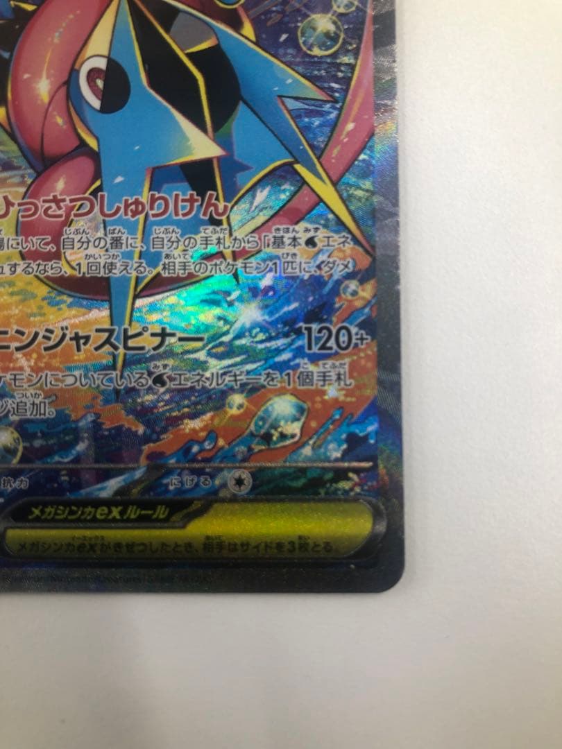 【美品】メガゲッコウガex SAR