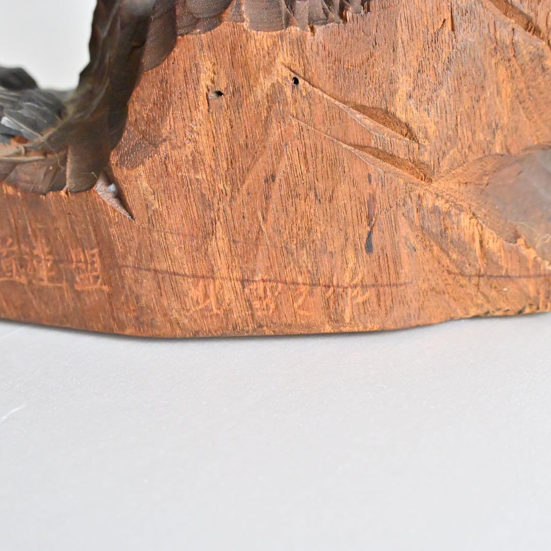 茂木多喜治（北雪）作　　八雲木彫り熊