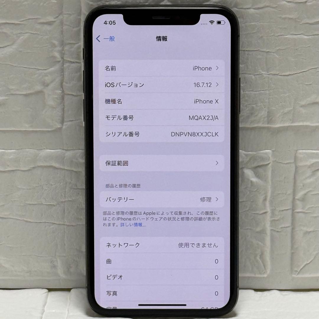 iPhoneX 64GB SIMフリー 本体 動作確認済み