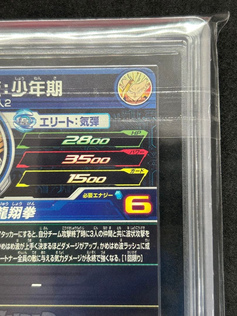 【ARS9】孫悟飯：少年期 CP　スーパードラゴンボールヒーローズ
