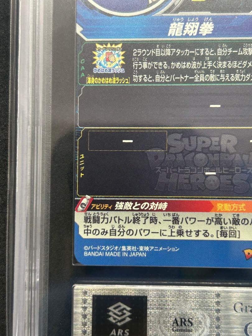 【ARS9】孫悟飯：少年期 CP　スーパードラゴンボールヒーローズ