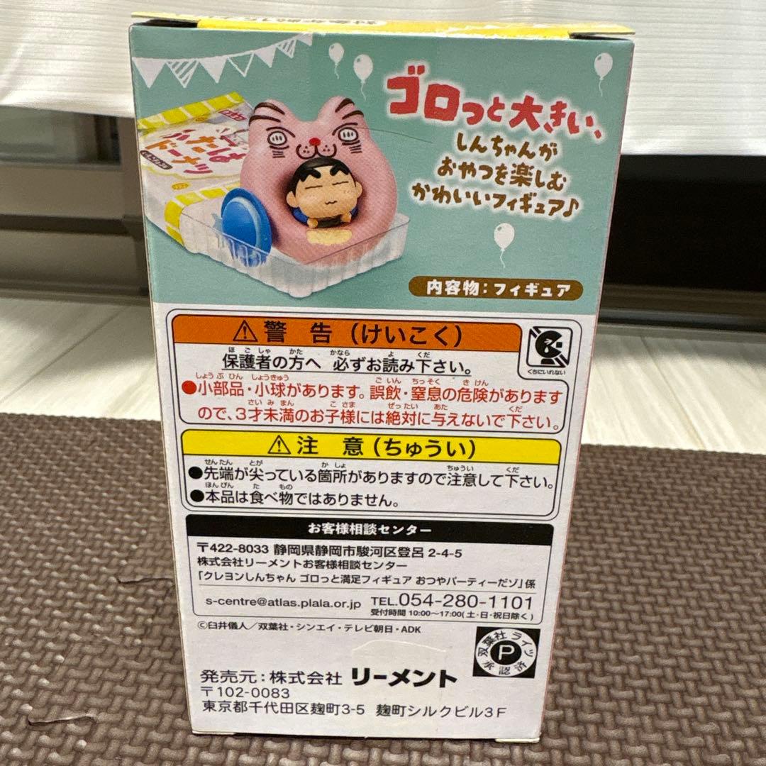 クレヨンしんちゃん ゴロっと満足 フィギュア