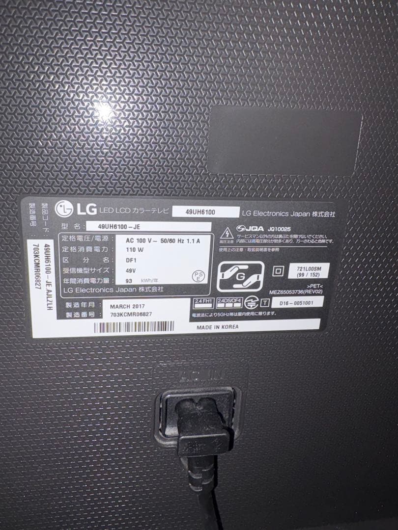 LGUH6100液晶テレビ